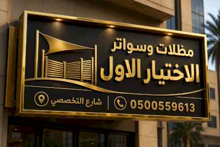 ظل ابتكار الاختيارالاول0114996351 سواترومظلات