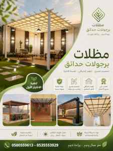 ظل ابتكار الاختيارالاول0114996351 سواترومظلات