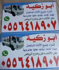 دينا طش اغراض القديمه باحي الرحمانيه 