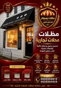 ظل ابتكار الاختيارالاول0500559613 سواترومظلات
