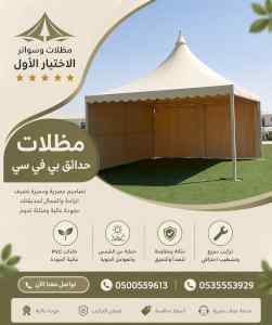 مظلات وسواتر الاختيار الاول شركة مظلات الرياض