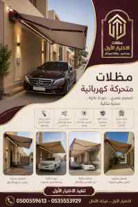 مظلات ظل ابتكار الاختيارالاول0114996351 سواتر