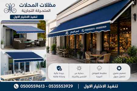 مظلات ظل ابتكار الاختيارالاول0114996351 سواتر