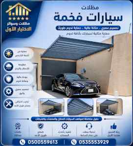 مظلات بالريموت, ابتكارالمظلات0114996351