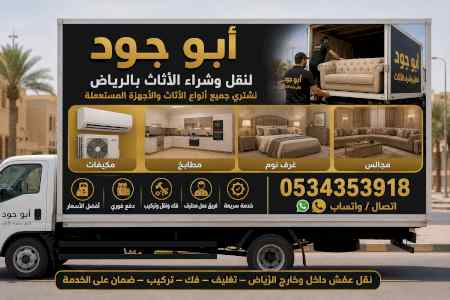 دينا طش الأغراض بحي التعاون 0534353918