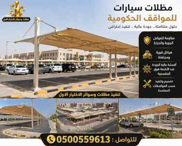 #مظلات_وسواتر_الاختيارالاول #مظلات0500559613