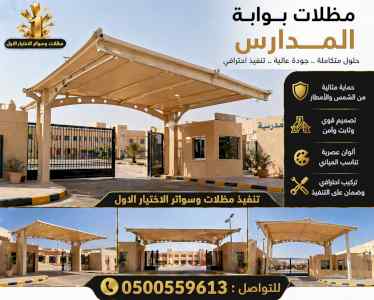 مظلات وسواتر الاختيار الاول شركة سواتر ومظلات