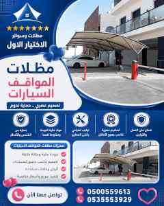 مظلات بالريموت, ابتكارالمظلات0114996351
