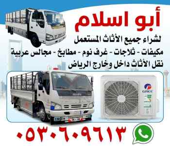 شراء مكيفات مستعملة حي ظهرة البديعة 053060961