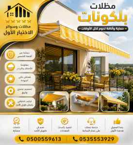 سواترومظلات ظل ابتكار الاختيارالاول0114996351
