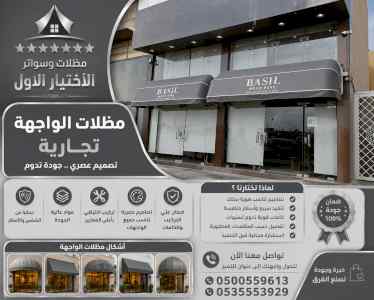 ظل ابتكار الاختيارالاول0114996351 سواترومظلات