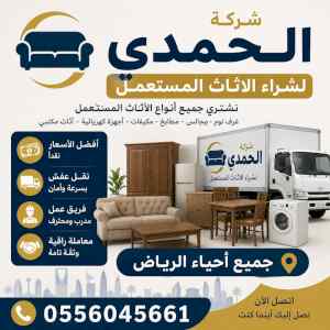 شراء مكيفات مستعمله حي ظهرة لبن 0556045661 