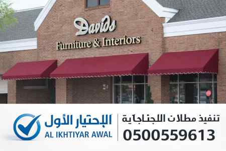 سواترومظلات ظل ابتكار الاختيارالاول0114996351