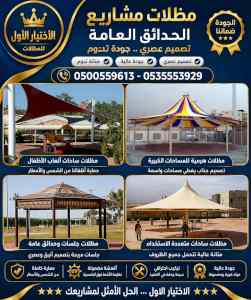مظلات ظل ابتكار الاختيارالاول0114996351 سواتر