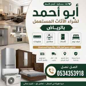 شراء مكيفات مستعملة حي الياسمين, 0534353918