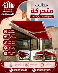 هناجرومظلات ظل ابتكار الاختيارالاول0114996351