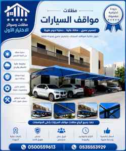 ظل ابتكار الاختيارالاول0114996351 سواترومظلات