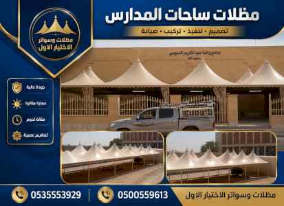 ظل ابتكار الاختيارالاول0114996351✅سواترومظلات