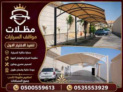 ابتكار سواترومظلات ظل الاختيارالاول0114996351