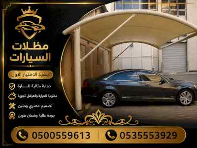 مظلات ظل ابتكار الاختيارالاول0114996351 سواتر