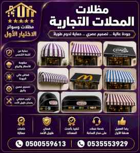مظلات ظل ابتكار الاختيارالاول0114996351 سواتر