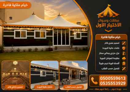 ظل ابتكار الاختيارالاول0114996351 سواترومظلات