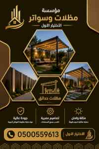 هناجرومظلات ظل ابتكار الاختيارالاول0114996351