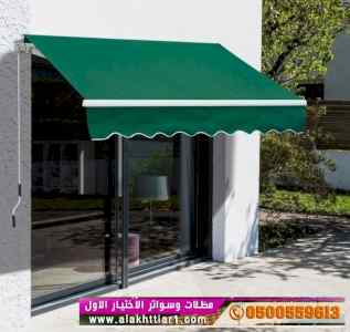 ابتكار سواترومظلات ظل الاختيارالاول0114996351