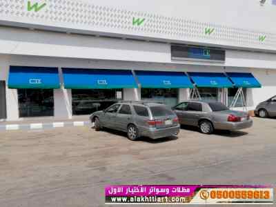 مظلات ظل ابتكار الاختيارالاول0114996351 سواتر