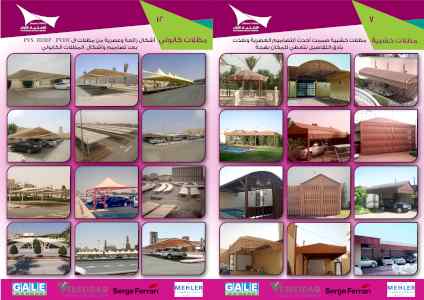 ابتكار سواترومظلات ظل الاختيارالاول0114996351