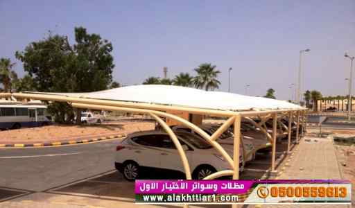 ظل ابتكار الاختيارالاول0114996351✅سواترومظلات