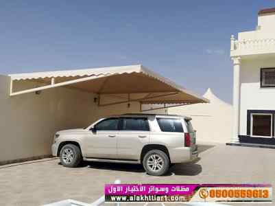 ابتكار سواترومظلات ظل الاختيارالاول0114996351
