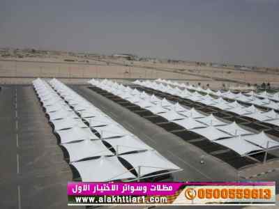 مظلات ظل ابتكار الاختيارالاول0114996351 سواتر