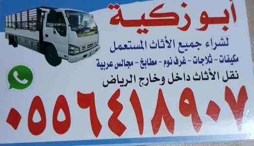 دينا طش اغراض القديمه باحي السويدي 