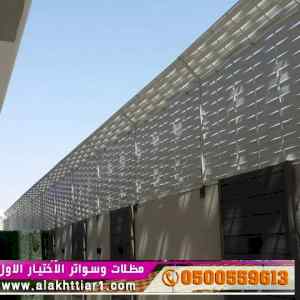 سواترومظلات ظل ابتكار الاختيارالاول0114996351