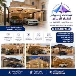 مظلات ظل ابتكار الاختيارالاول0114996351 سواتر
