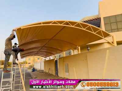 ابتكار سواترومظلات ظل الاختيارالاول0114996351