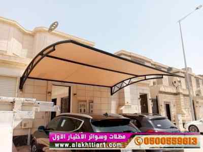 ظل ابتكار الاختيارالاول0114996351✅سواترومظلات