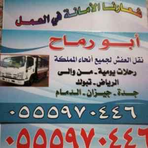 نقل عفش في الدمام 0555970446 دينا الخبر جبيل