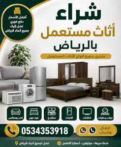شراء مطابخ مستعملة حي المصيف 0534353918