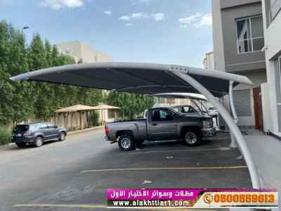 مظلات ظل ابتكار الاختيارالاول0114996351 سواتر