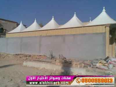 ظل ابتكار الاختيارالاول0114996351✅سواترومظلات