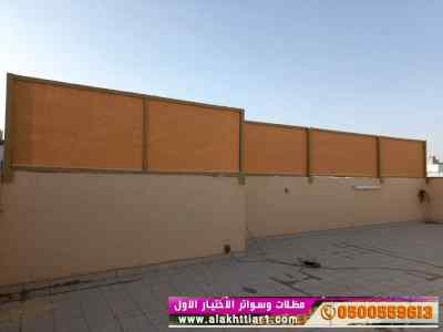 سواترومظلات ظل ابتكار الاختيارالاول0114996351