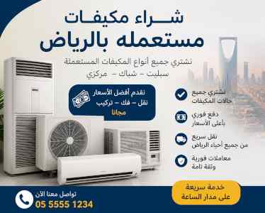 شراء مطابخ مستعمله بالرياض 