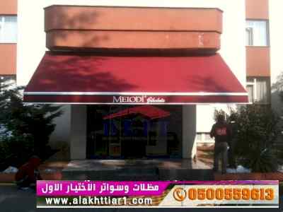 الاختيارالاول✅مظلات بالريموت, ابتكار014996351