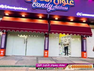 الاختيارالاول✅مظلات بالريموت, ابتكار014996351