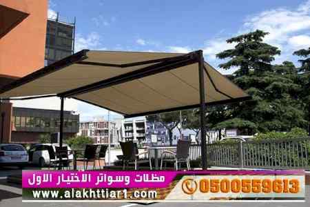 مظلات ظل ابتكار الاختيارالاول0114996351 سواتر