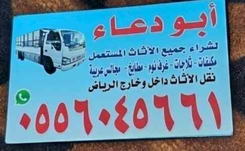شراء مطابخ مستعمله حي القادسية 0556045661 