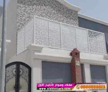 سواترومظلات ظل ابتكار الاختيارالاول0114996351