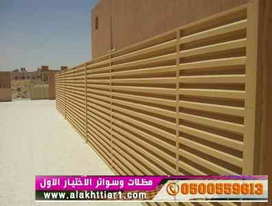 سواترومظلات ظل ابتكار الاختيارالاول0114996351